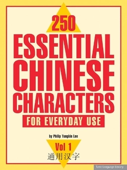 250 Essential Chinese Characters - for everyday use; Philip Yungkin Lee; 2003