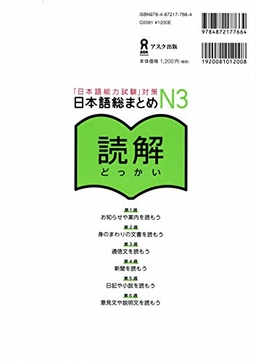 「日本語能力試験」対策日本語総まとめ N3 読解: 「日本語能力試験」対策, Utgåva 3; 佐々木仁子, 松本紀子; 2010
