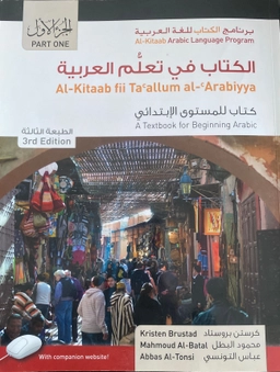 al-Kitāb fī taʻallum al-ʻArabīyah, maʻa aqrāṣ DVD · P. 1 = al-Kitaab fii taʻallum al-ʻArabiyya, with DVDs : a textbook for beginning Arabic.; Kristen Brustad; 2011