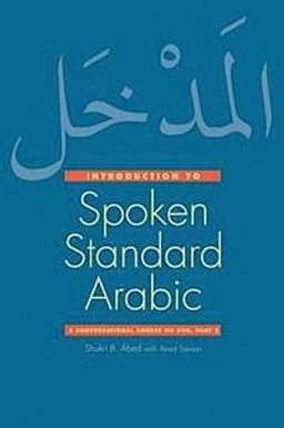 al-Madkhal ilá al-ʻArabīyah al-ʻaṣrīyah : muḥādathāt bi-al-ʻArabīyah al-faṣīḥah = Introduction to spoken standard Arabic : a conversational course on dvd; Shukri Abed; 2013