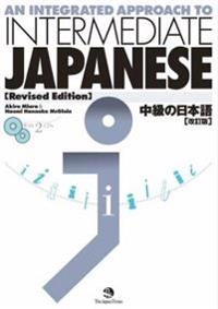 An integrated approach to intermediate Japanese = Chūkyū no Nihongo; Akira Miura; 2008
