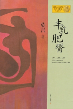 Big Breasts and Wide Hips (Kinesiska); Mo Yan; 2012