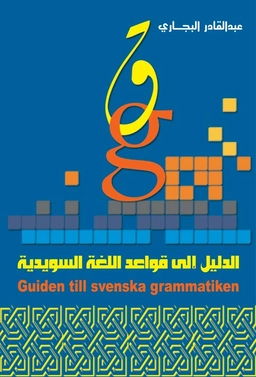 Guiden till svenska grammatiken på arabiska; Abdel-kader El-Bajari; 2007
