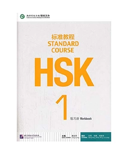HSK Standard Course 1 - Workbook; Jiang Liping; 2014