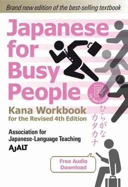 Japanese for Busy People - Kana Workbook for the Revised; Ajalt; 2022