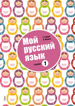 Mitt språk är ryska Ryska som modersmål; Ludmila Maurer, Elena Geddis; 2013