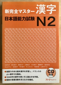 NEW KANZEN MASTER JLPT N2; Reiko Ishii; 2010