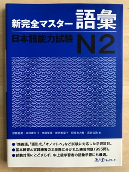Shinkanzen Master Vokabulär (Vocabulary) JLPT N2; Hiroaki, Yukari, Satomi m. fl.; 2011