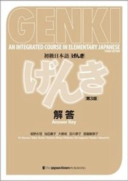 Shokyū Nihongo genki; Eri Banno; 2020