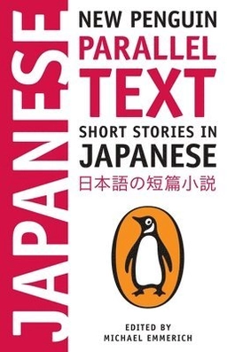 Short stories in Japanese; Michael Emmerich; 2011