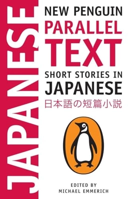 Short stories in Japanese = Nihongo no tanpen shōsetsu; Michael Emmerich; 2011