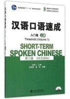Short-term Spoken Chinese - Threshold vol.1; Jianfei Ma; 2015