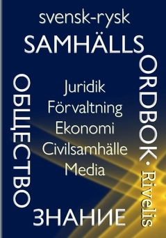 Svensk-rysk samhällsordbok : juridik, förvaltning, ekonomi, civilsamhälle, media; Eugene Rivelis; 2017