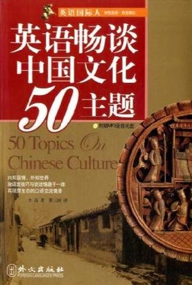 50 Saker om Kinesisk Kultur (Kinesiska); Li Xia; 2007