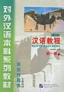 汉语 教程 = Hanyu jiaocheng; Jizhou Yang; 2006