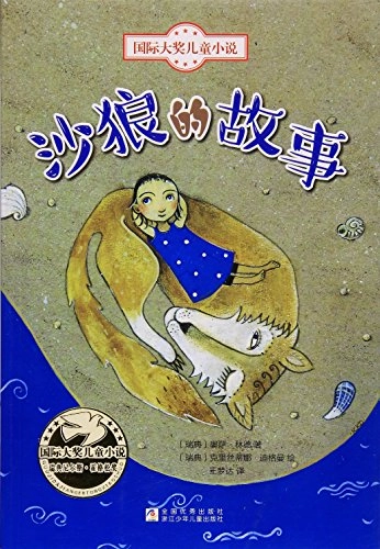 沙狼的故事 ’Shalang de gushi’; Åsa Lind, Kristina Digman, Mengda Wang; 2016