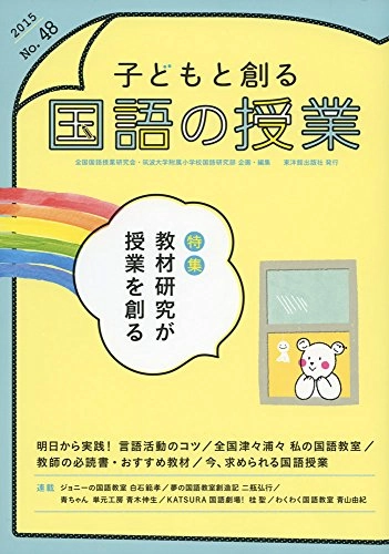 特集教材研究が授業を創る