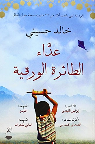 'Adda' al-ta ' irah al- waraqiyah