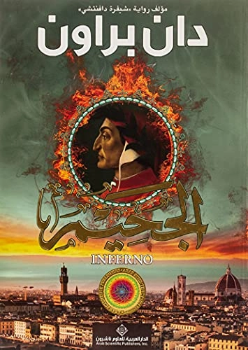 al-Jahim : riwayah