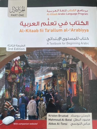 al-Kitāb fī taʻallum al-ʻArabīyah, maʻa aqrāṣ DVD = al-Kitaab fii taʻallum al-ʻArabiyya, with DVDs : a textbook for beginning Arabic; Kristen Brustad; 2011