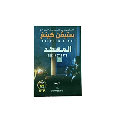 al-Maʿhad