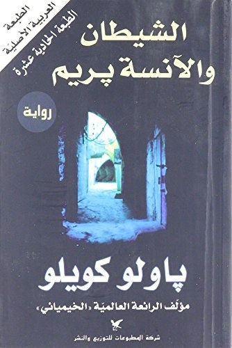 al-Shayṭan wa-al-ānisah Prīm : Riwāyah