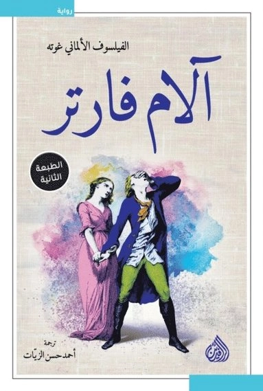 Ālām Fārtar; Johann Wolfgang von Goethe; 2019