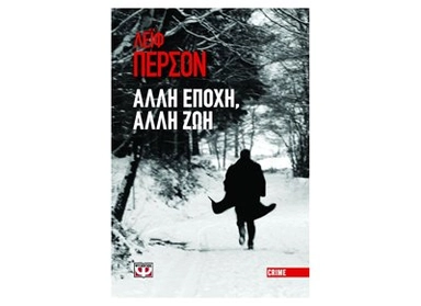 Alli epochi, alli zoi; Leif G. W. Persson, Ghrighoris Kondhilis; 2012