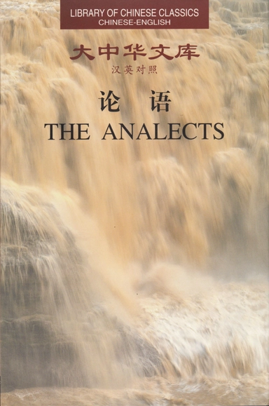 Analekterna  (Kinesiska, Tvåspråkig utgåva, Kinesiska-Engelska); Confucius; 2008