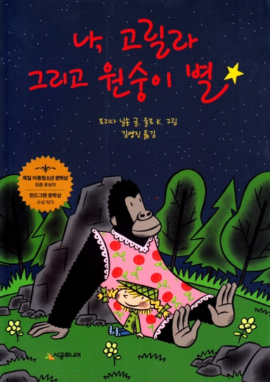 Apstjärnan (Koreanska); Frida Nilsson; 2017