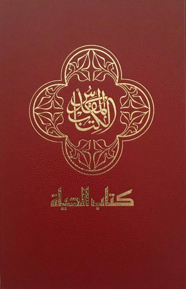 Arabisk Bibel; 2013