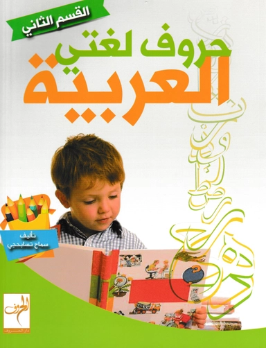 Arabiska alfabetet, del 2; 2018