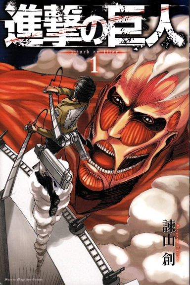 Attack on Titan, vol 1 (Japanska); Hajime Isayama; 2010