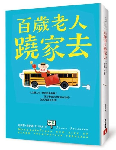 Baisui laoren qiao jia qu