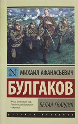 Belaja gvardija; Mikhail Bulgakov; 2021