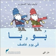 Bu och Bä i blåsväder (arabiska)