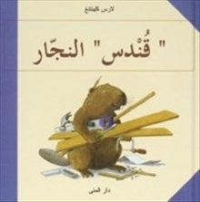 Castor snickrar (arabiska); Lars Klinting; 1996