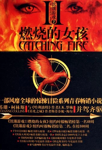 Catching Fire; Suzanne. Collins, Fang Geng; 2011
