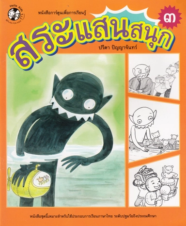 Comic Books for Learning: Book 3 (Thailändska); Preeda Panyachan; 2017