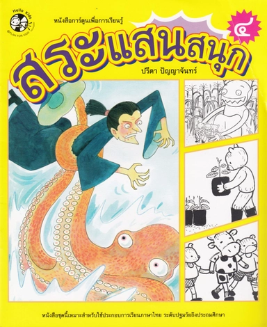 Comic Books for Learning: Book 4 (Thailändska); Preeda Panyachan; 2017
