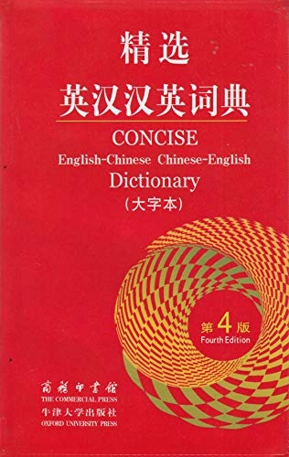Concise English-Chinese Chinese-English Dictionary (Stor text); Wu Jingrong; 2011
