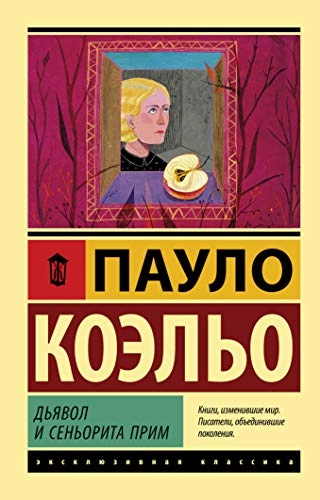 D'javol i sen'orita Prim