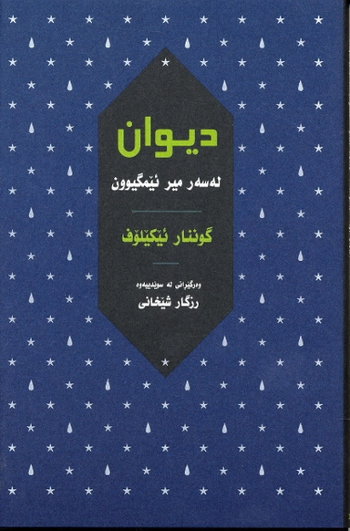 Diwan lasar mir Emigon