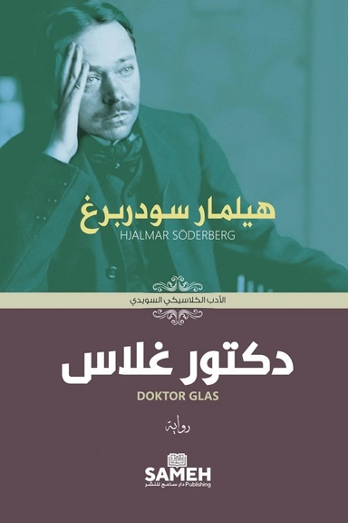 Doktor Glas (arabiska); Hjalmar Söderberg; 2020