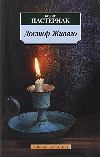 Doktor Zhivago; Boris Pasternak; 2017