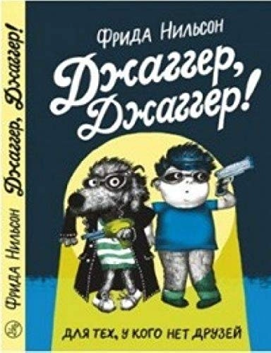 Dzhagger, Dzhagger!; Frida Nilsson, Ksenija Kovalenko; 2018