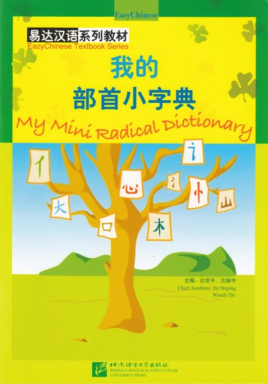 Eazy Chinese Textbook Series: My Mini Radical Dictionary (Kinesiska); Da Shiping; 2004
