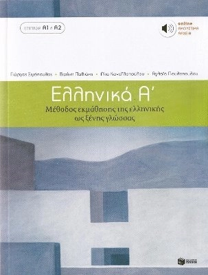 Ellinika A - Greek Course (book + audio download); G Simopoulos; 2018