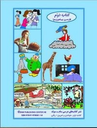 Farsi 2 (persiska 2) : läs- & övningsbok; Bahram Tavakoli, Azar Arfaazadeh; 2009