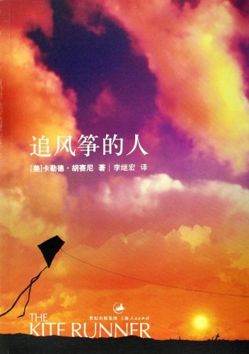 Flyga Drake (Kinesiska); Khaled Hosseini; 2012
